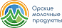 Орские молочные продукты Орские молочные продукты